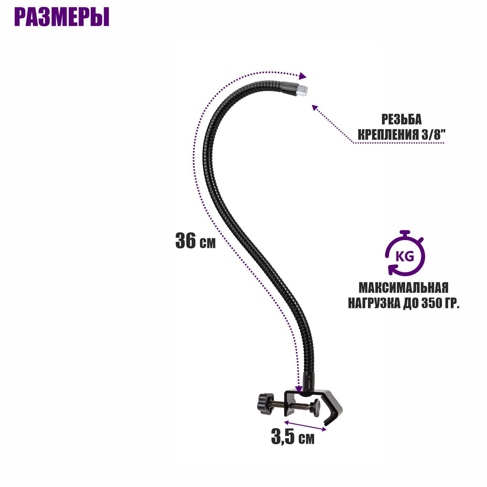 Гибкий держатель 36 см с зажимом на штатив, резьба 3/8, для крепления микрофона — фото 7
