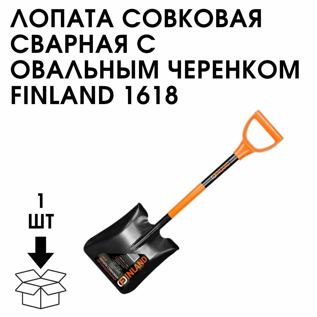 Лопата совковая Finland авто цельномет 74см 1618 - фото №14