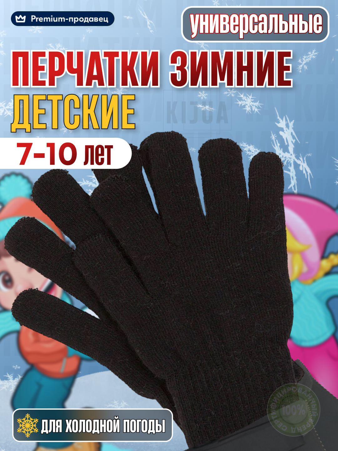 Перчатки детские зимние перчатки теплые для мальчиков и девочек черные 7-10 лет