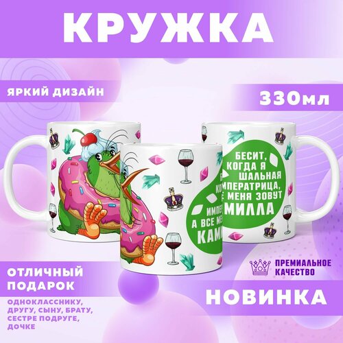 Кружка "С именем Камилла"