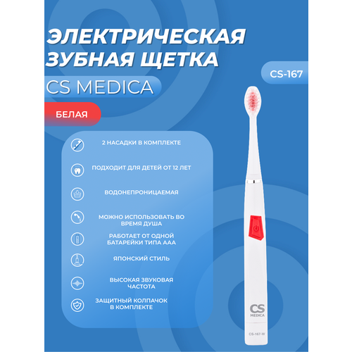 Электрическая зубная щётка CS Medica Sonik Max CS-167 320800₽