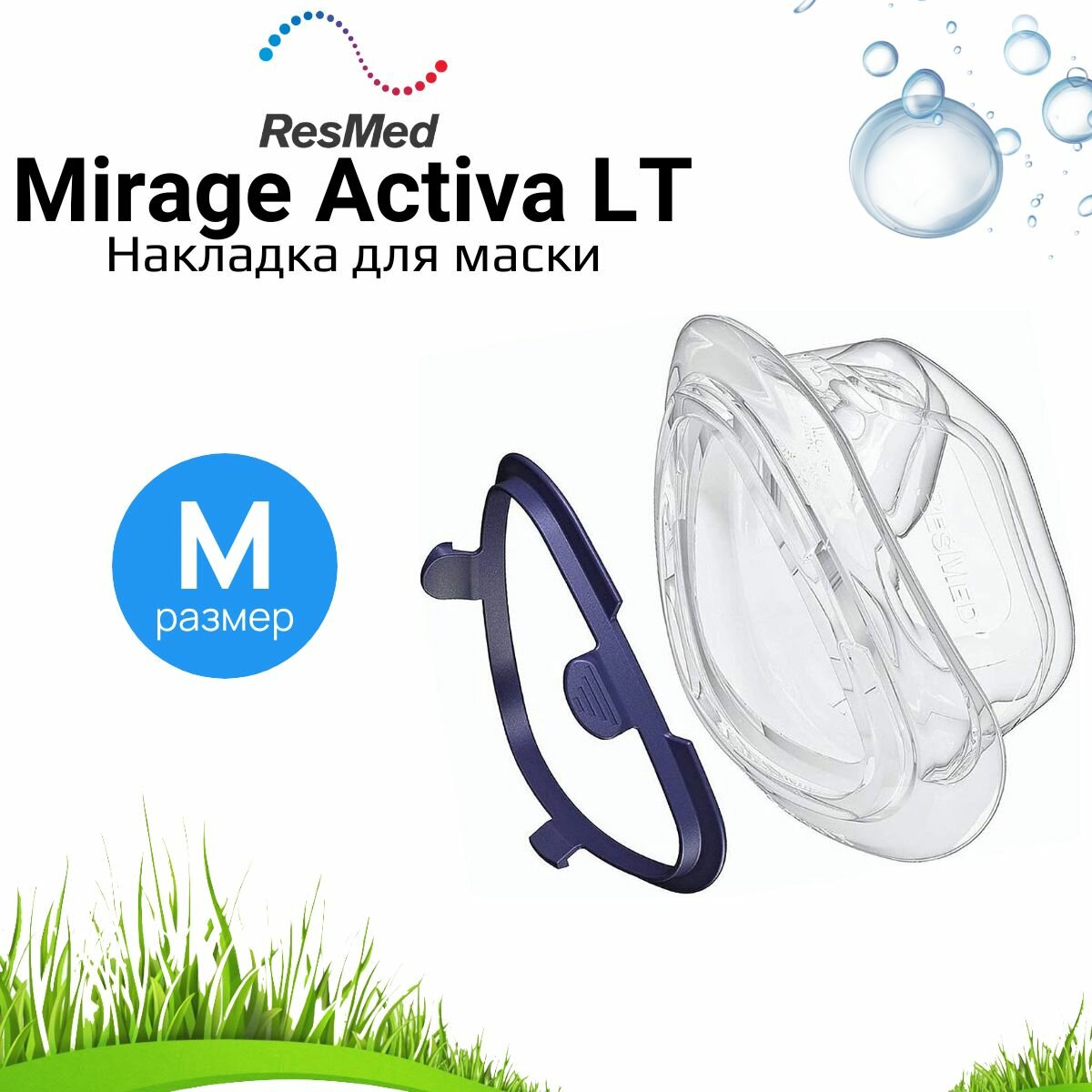 ResMed Mirage Activa LT размер M накладка силиконовая