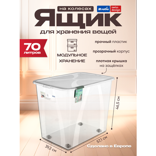 фото Ящик с крышкой на колесах rotho lona 70 л