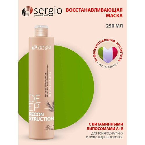 Sergio professional восстанавливающая маска Deep Reconstruction 250 мл