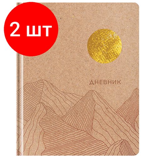 Комплект 2 шт, Дневник 1-11 кл. 48л. (твердый) Greenwich Line Craft. Sun, крафт бумага, вырубка, тиснение фольгой, тон. блок, ляссе