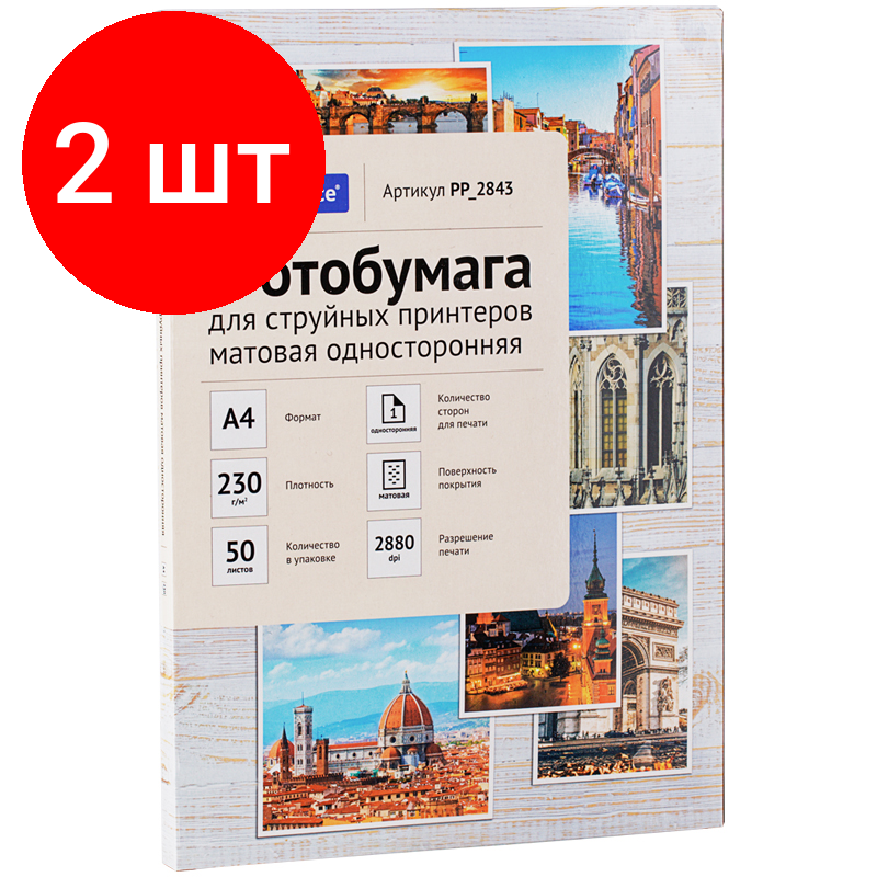 Комплект 2 шт, Фотобумага А4 для стр. принтеров OfficeSpace, 230г/м2 (50л) матовая односторонняя