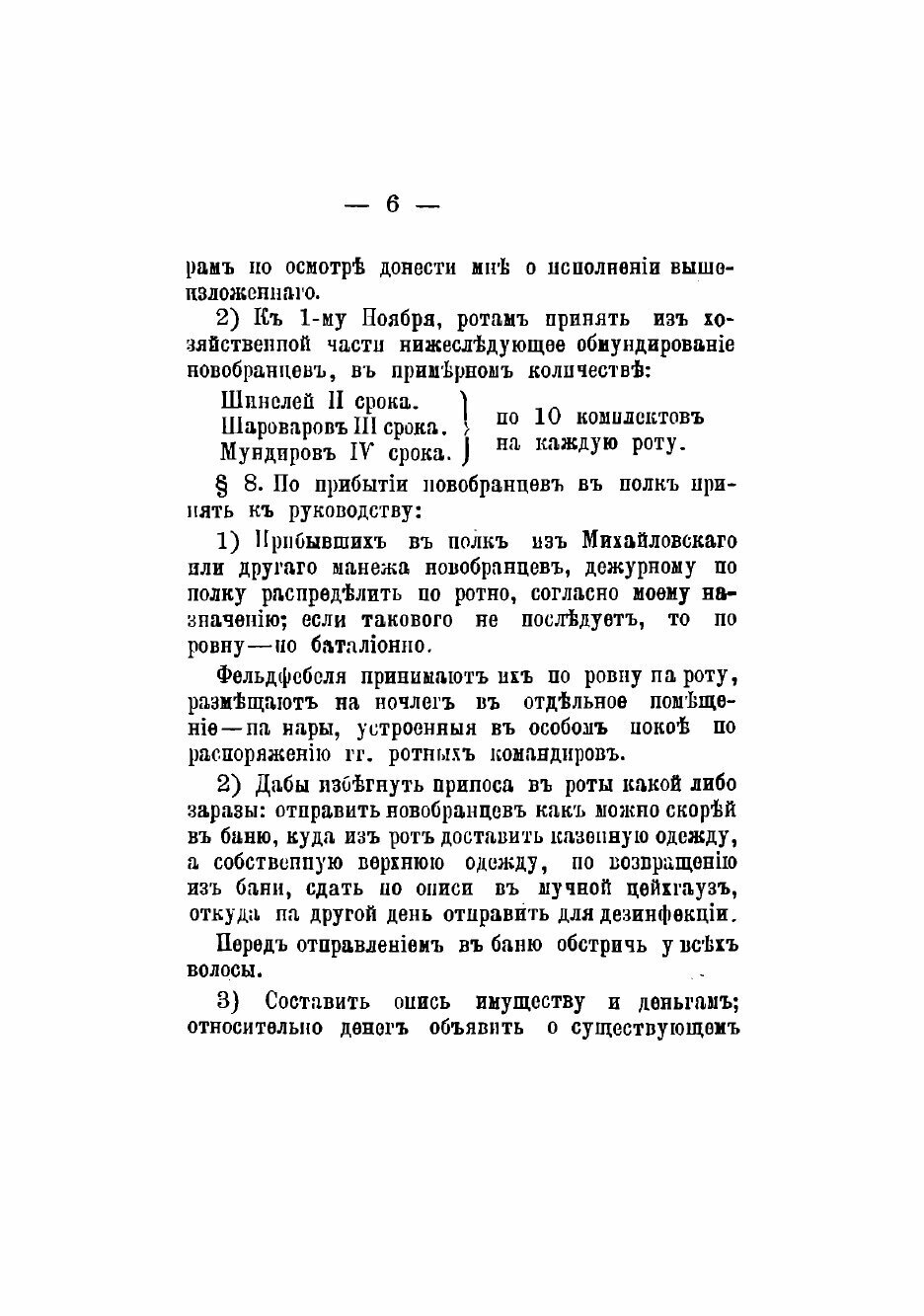 Книга Наставление для ведения зимних занятий в Лейб-гвардии Московском полку - фото №10