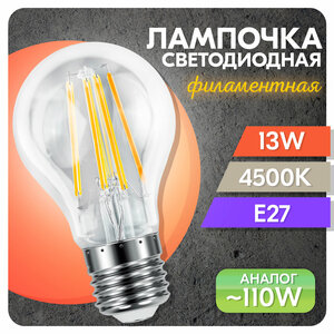 Лампа светодиодная филаментная Camelion GLOBE 13Вт E27 4500K, дневной свет