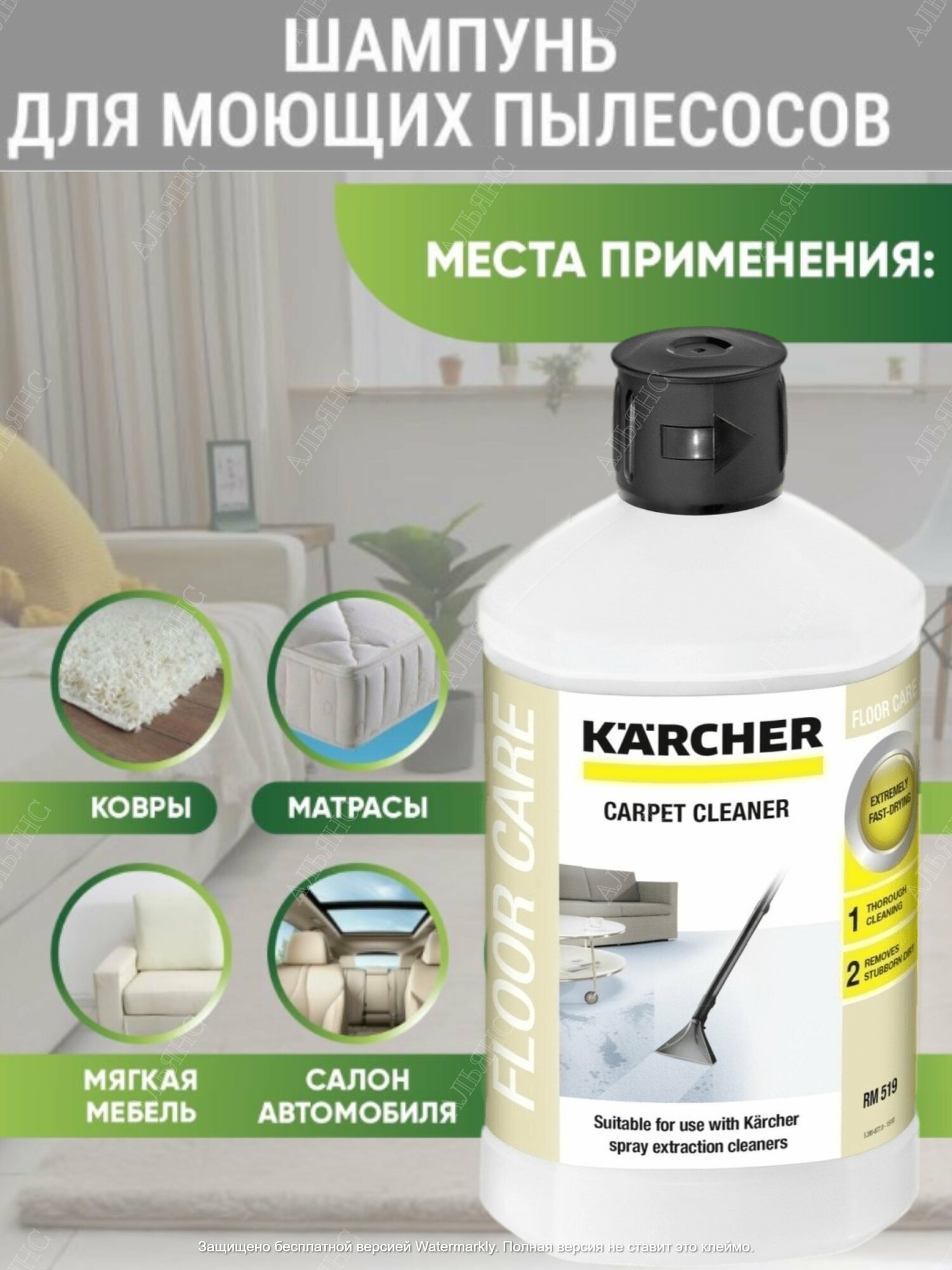 Средство для влажной очистки ковров RM 519 KARCHER, 1 л, 1.034 кг - фотография № 19