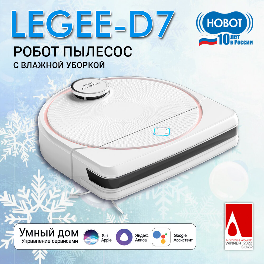 Робот-пылесос Hobot Legee D7