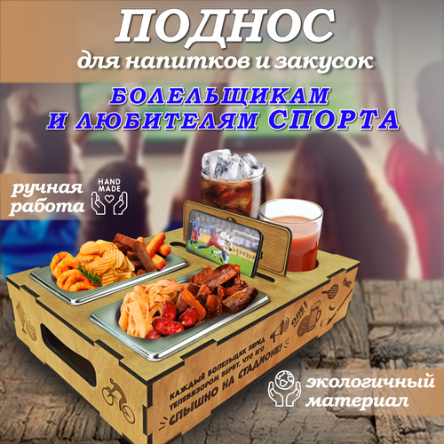 Поднос сервировочный Wooden Dreams 