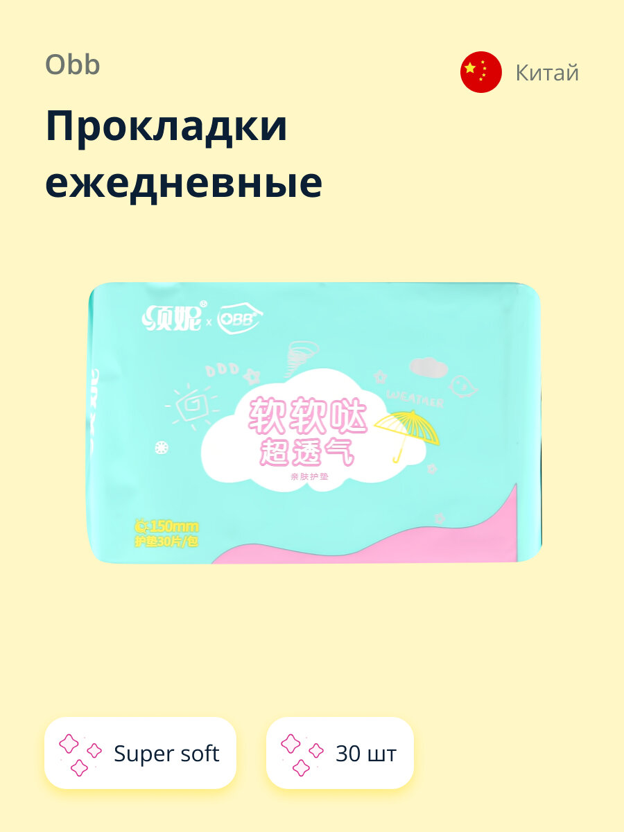 Прокладки ежедневные OBB Super soft 30 шт