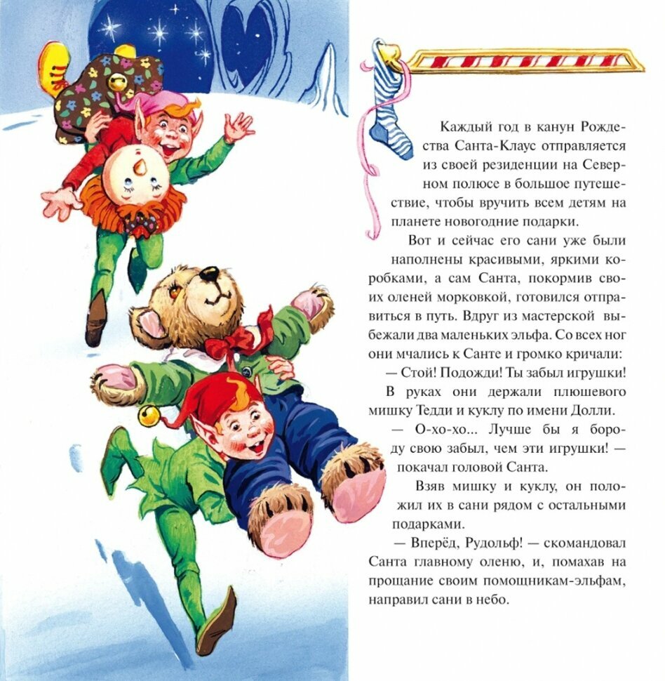 Приключения игрушек под Рождество - фото №3