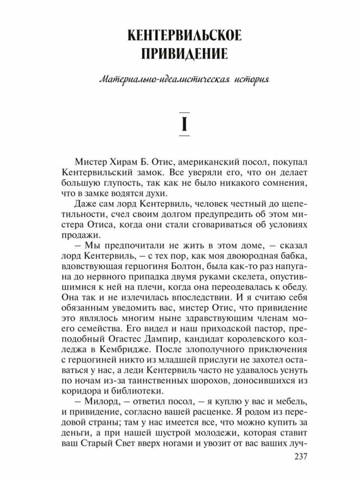 Портрет Дориана Грея Кентервильское привидение и другие истории Роман Повесть Рассказы - фото №10