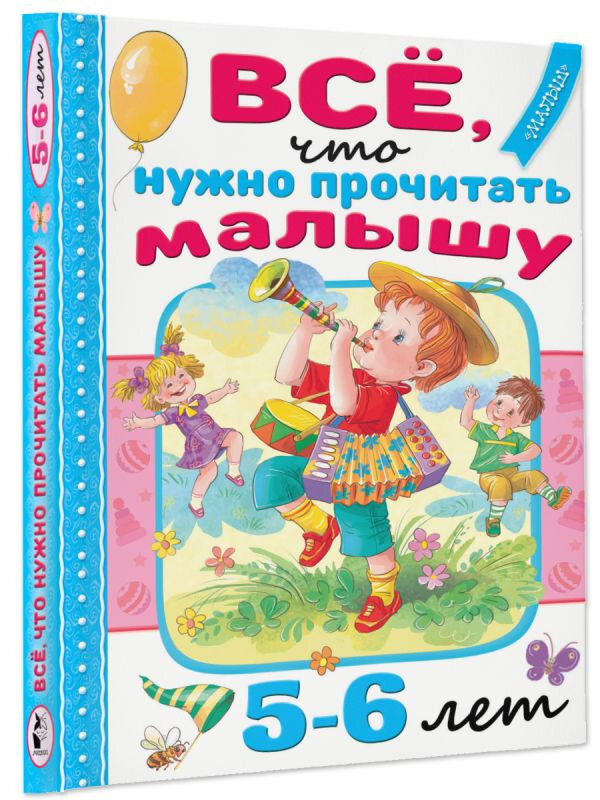 Всё, что нужно прочитать малышу в 5-6 лет - фото №12