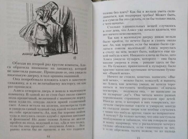 Алиса в Стране чудес. Алиса в Зазеркалье - фото №5
