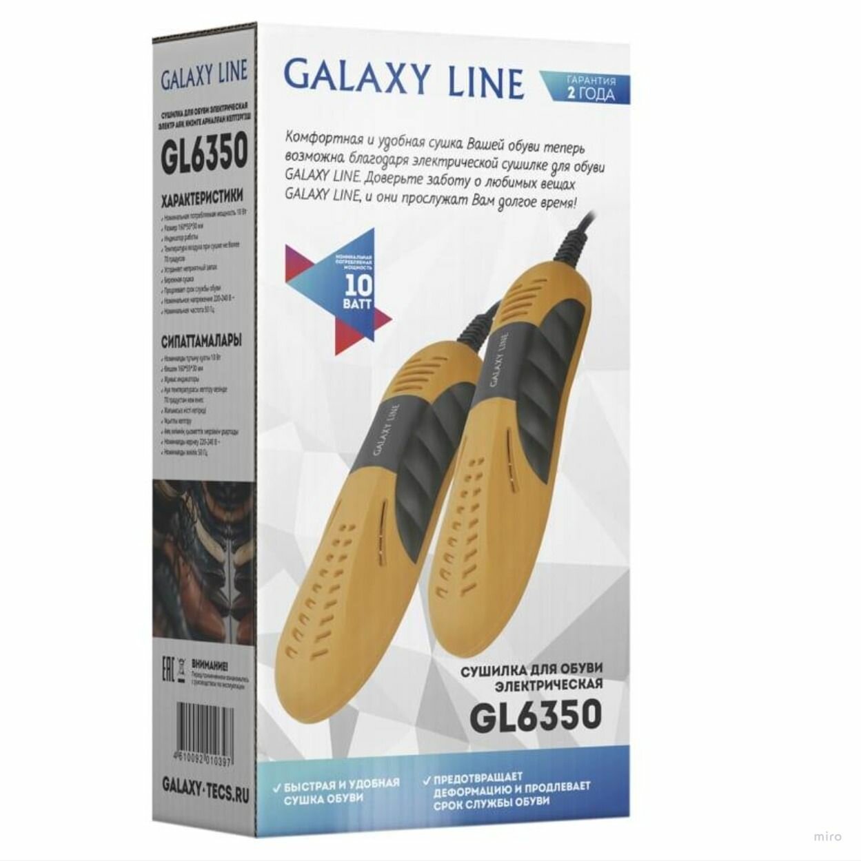 Сушилка для обуви Galaxy GL350