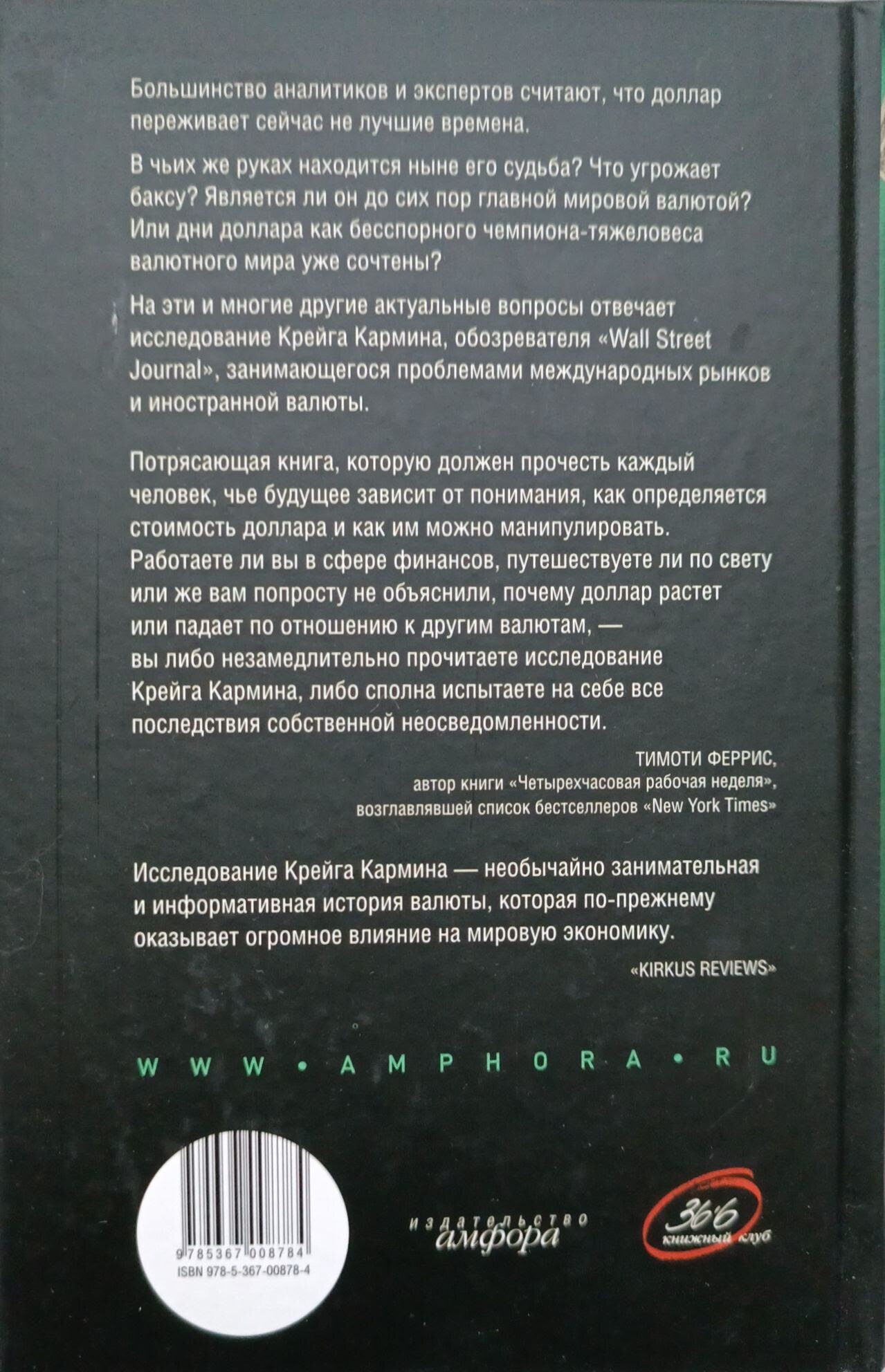 Гуд бай, доллар. Как бакс завоевал мир и почему он оказался в осаде - фото №4