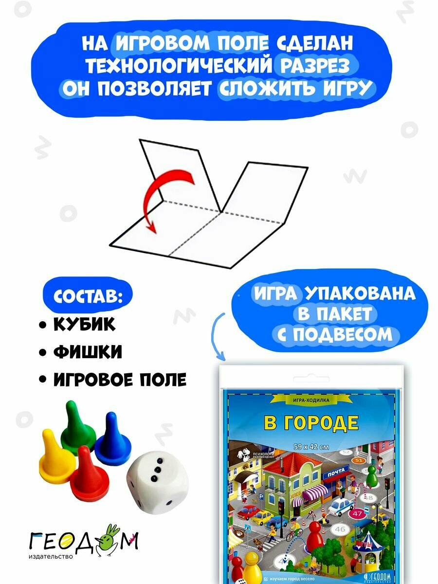 Детская игра ходилка с фишками