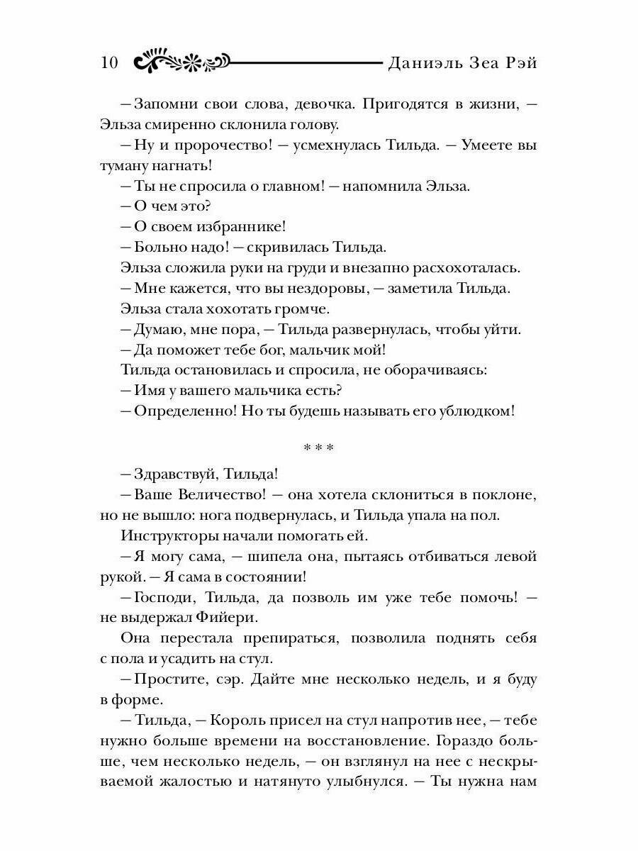 Книга Страж (Рэй Д.З) - фото №7