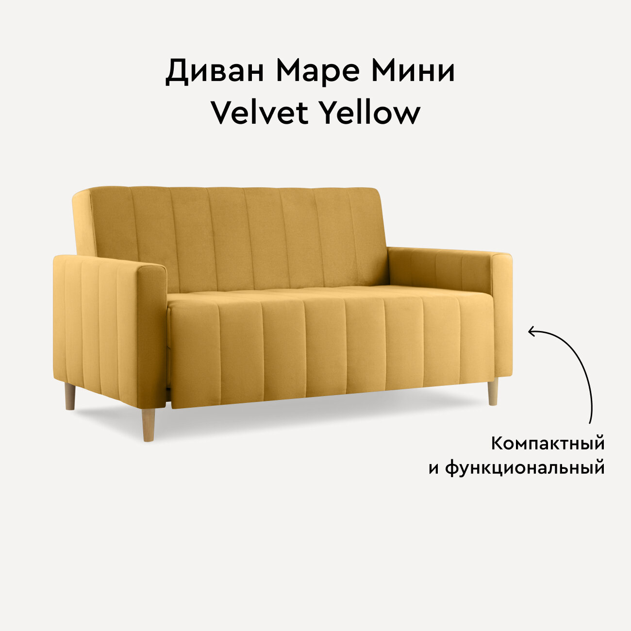 Диван Маре Мини Velvet Yellow