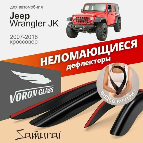 Дефлекторы окон неломающиеся Voron Glass серия Samurai для Jeep Wrangler JK 2007-2018 кроссовер, накладные 4 шт