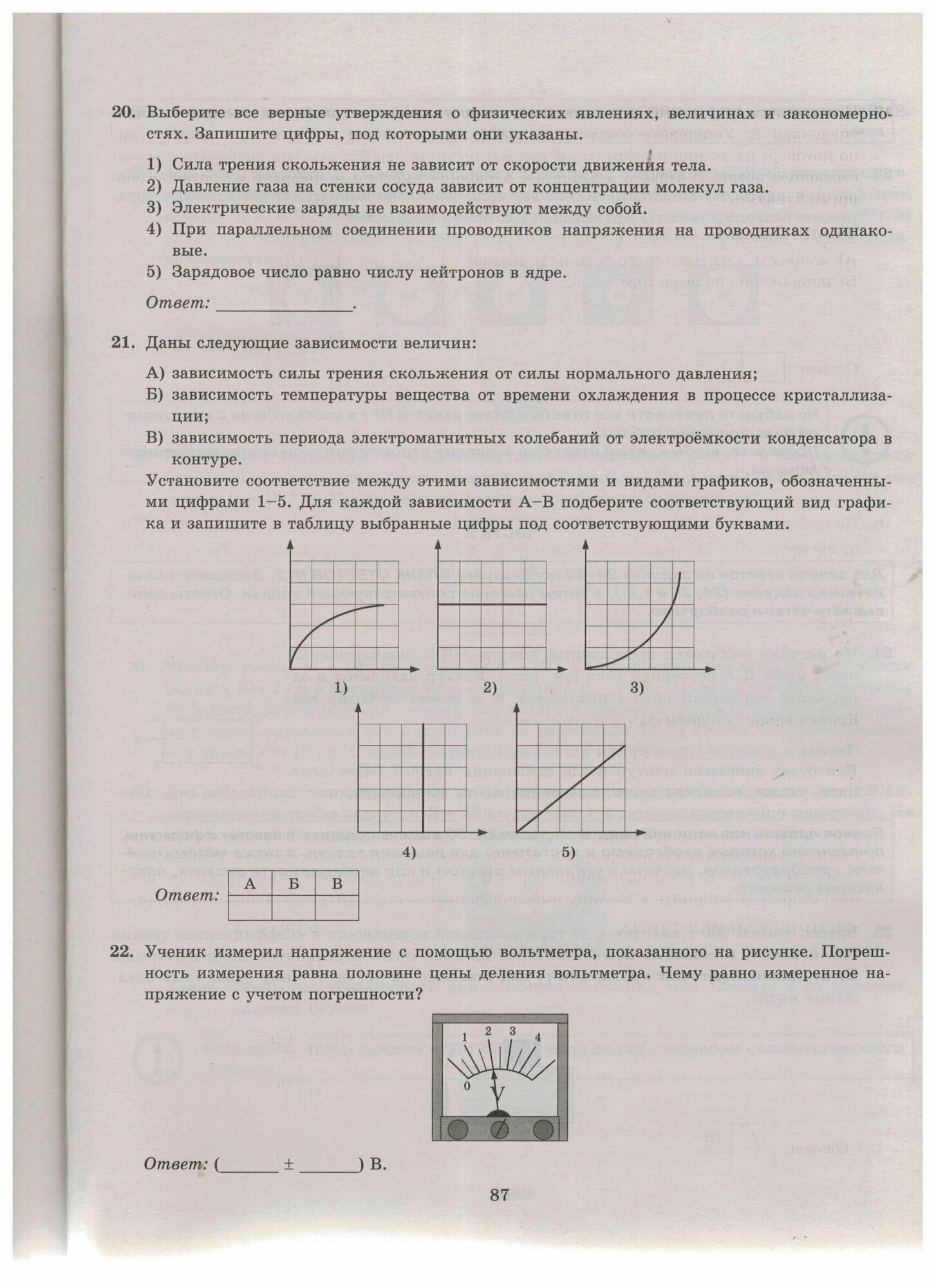 ЕГЭ 2024. Физика. Типовые тестовые задания. 10 вариантов заданий. Инструкция. Ответы и решения. Бланки ответов - фото №7