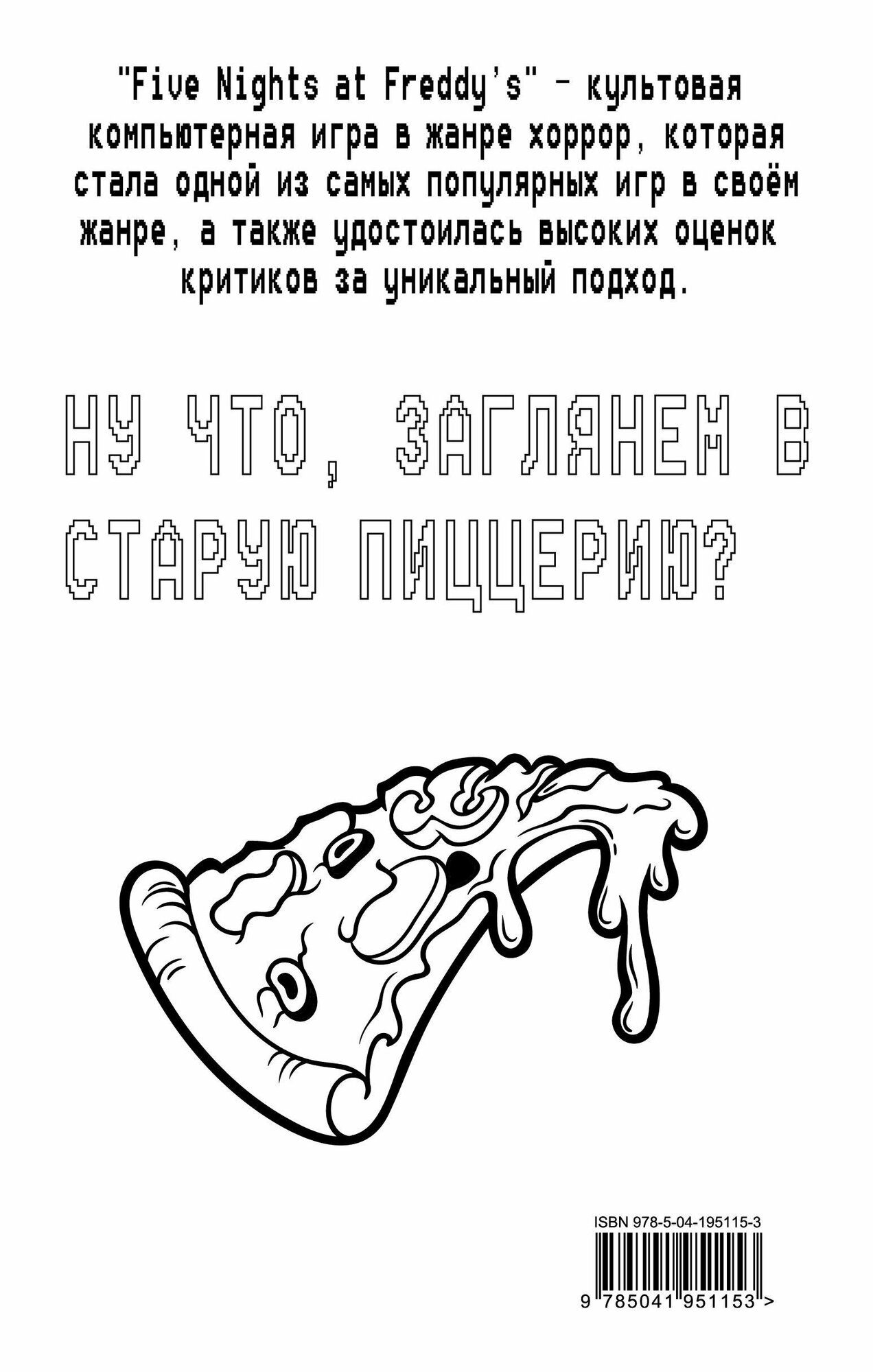 Ужасы Фазбера. "Хватайка" - фото №2