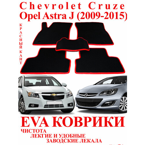 Eva (Эва Ева) коврики для Шевроле Круз/ Chevrolet Cruze и Опель Астра J . Красный кант