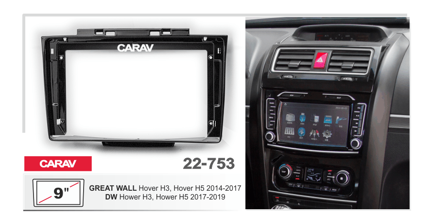 Переходная рамка Great Wall Hover H3 2014-2016 Hover H5 2010-2017 рамка Carav 22-753 для автомагнитол 9" дюймов 230:220x130mm