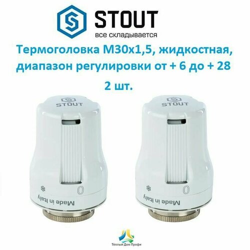 Термоголовка для радиатора M30x1,5 жидкостная - 2 шт.