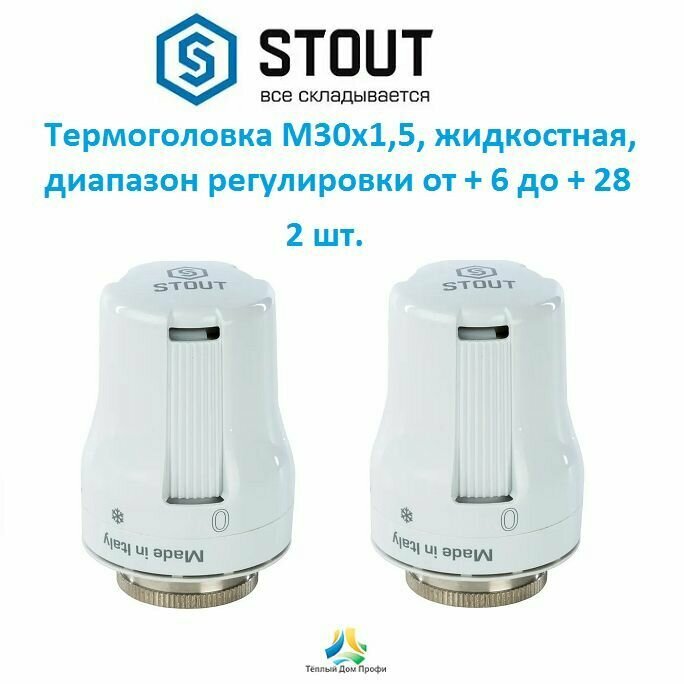 Термоголовка для радиатора M30x15 жидкостная - 2 шт.