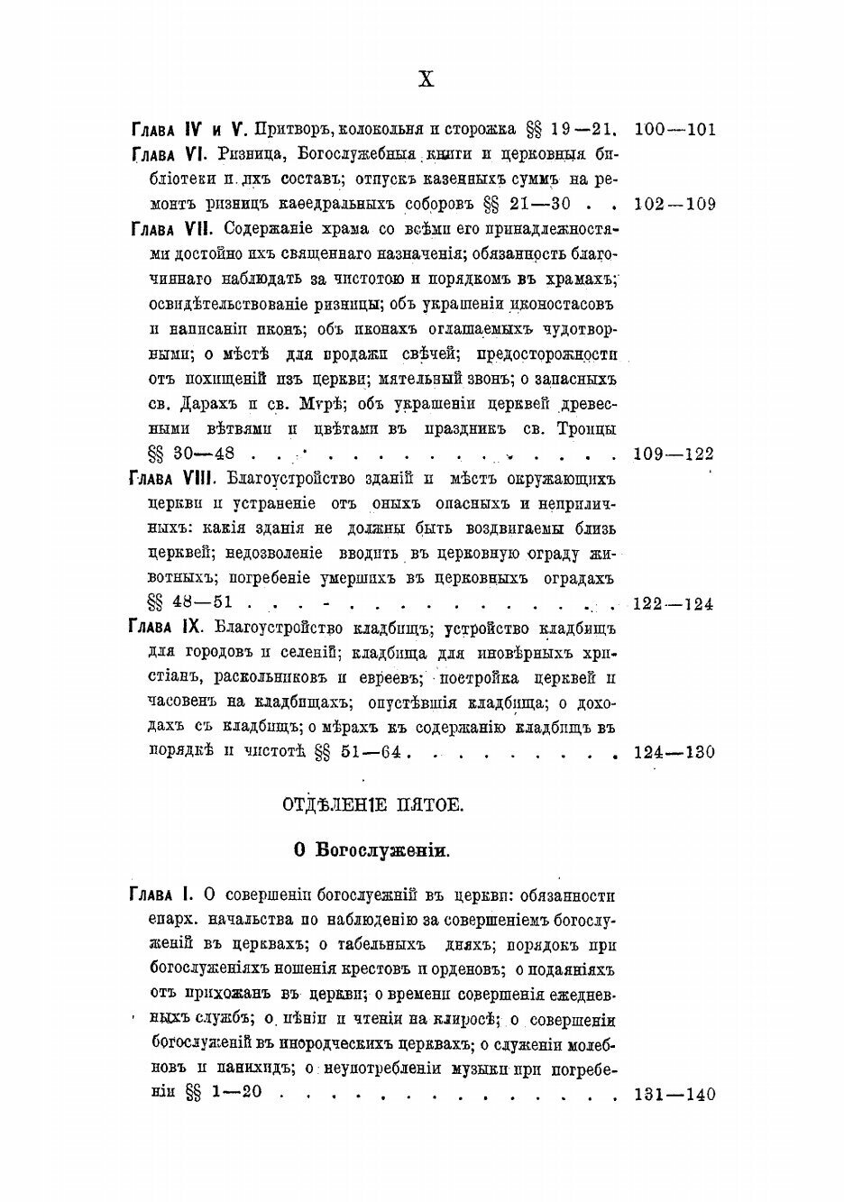 Книга Устройство православной российской церкви. Ее учреждения и действующие узаконения... - фото №10