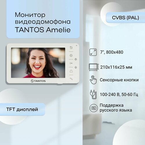 Монитор видеодомофона Tantos Amelie HD (White) 4 in 1 tvi cvi ahd cvbs to hd converter support 720p 1080p hd output for security monitoring home monitoring traffic monitoring