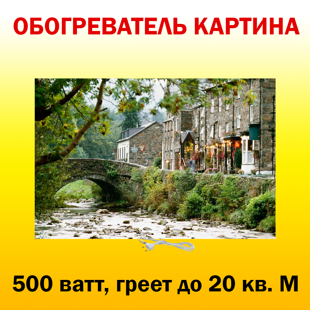 Инфракрасный обогреватель-картина РЭН5 "Джунгли" 05 кВт