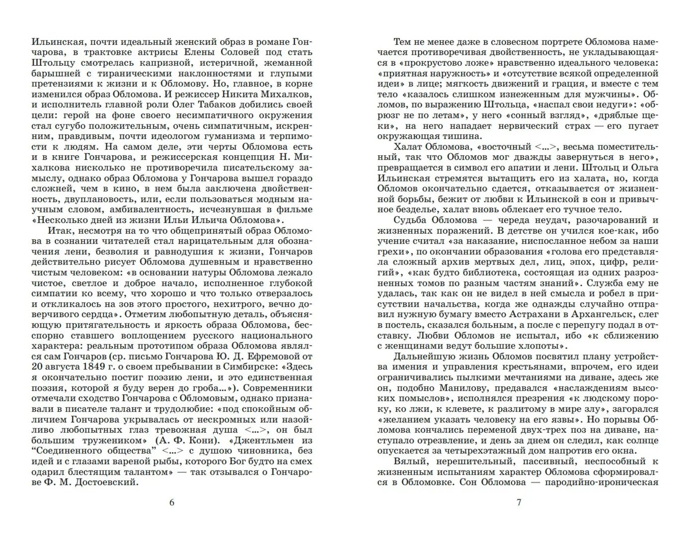 Обломов (12+) (Гончаров Иван Александрович) - фото №6