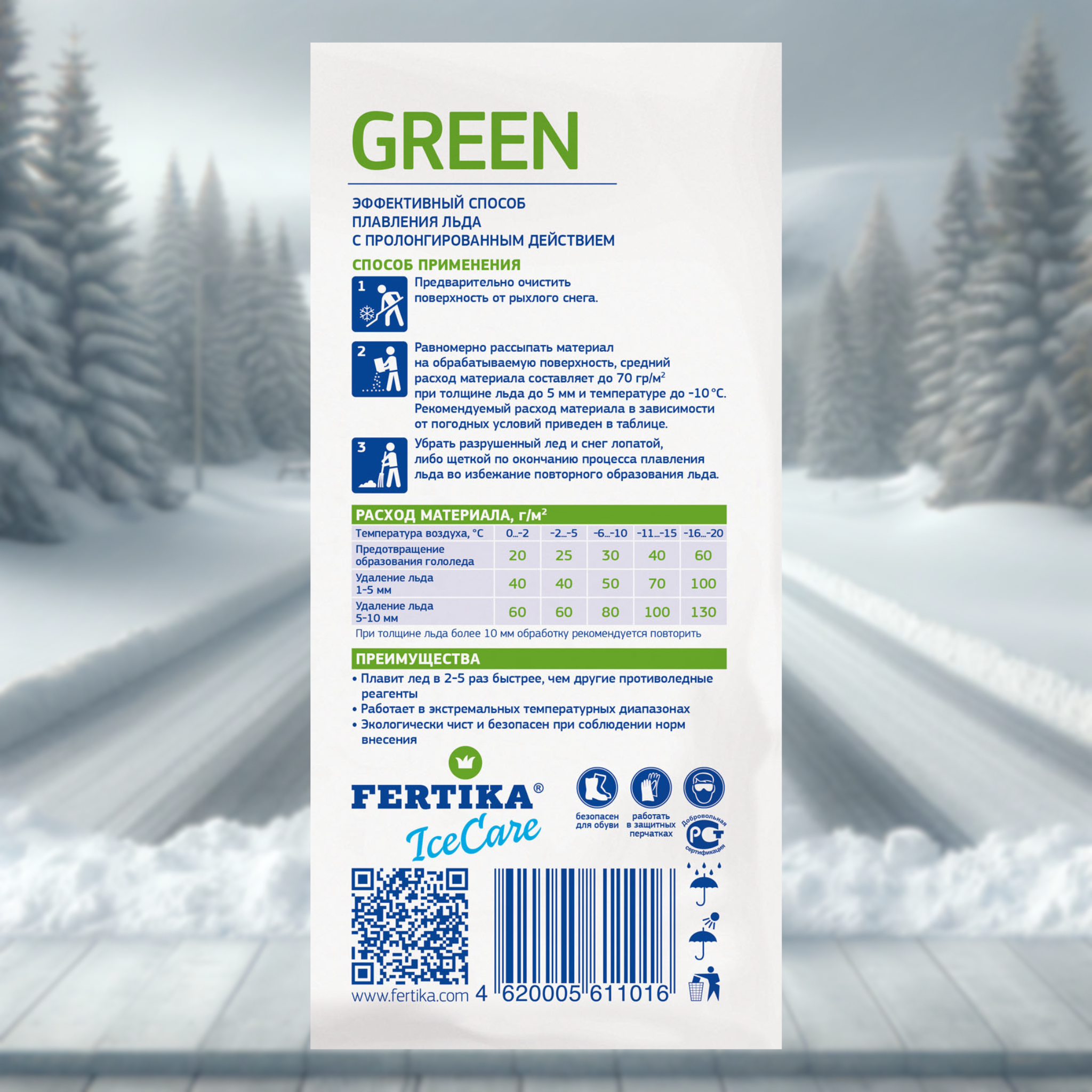 Противогололедный реагент 10 кг. Fertika IceCare GREEN, антигололед - фотография № 3