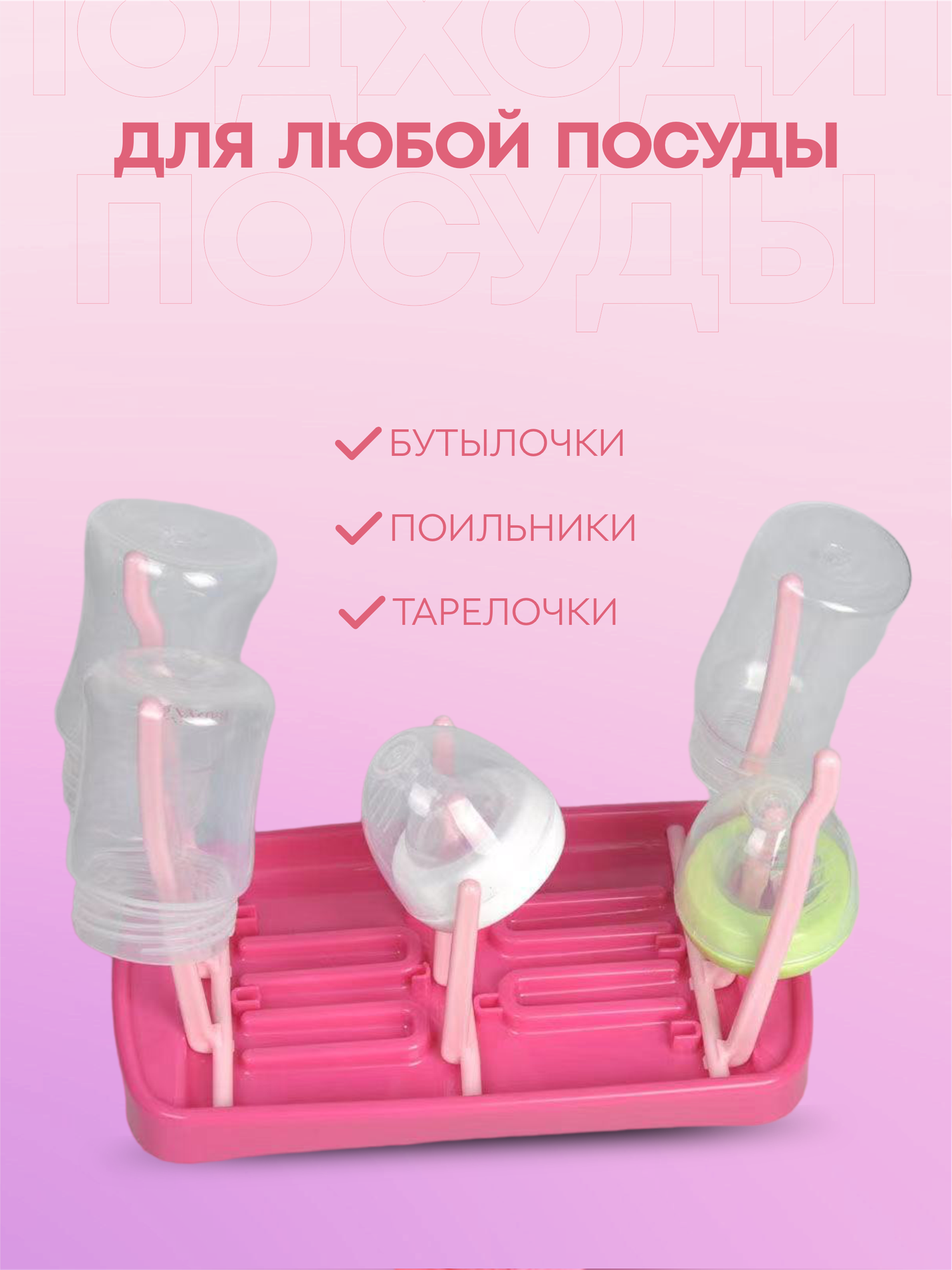 Сушилка для детских бутылочек / держатель для бутылочек / кухонная сушка для детских аксессуаров розовая