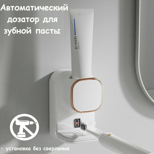 Дозатор автоматический для зубной пасты белый