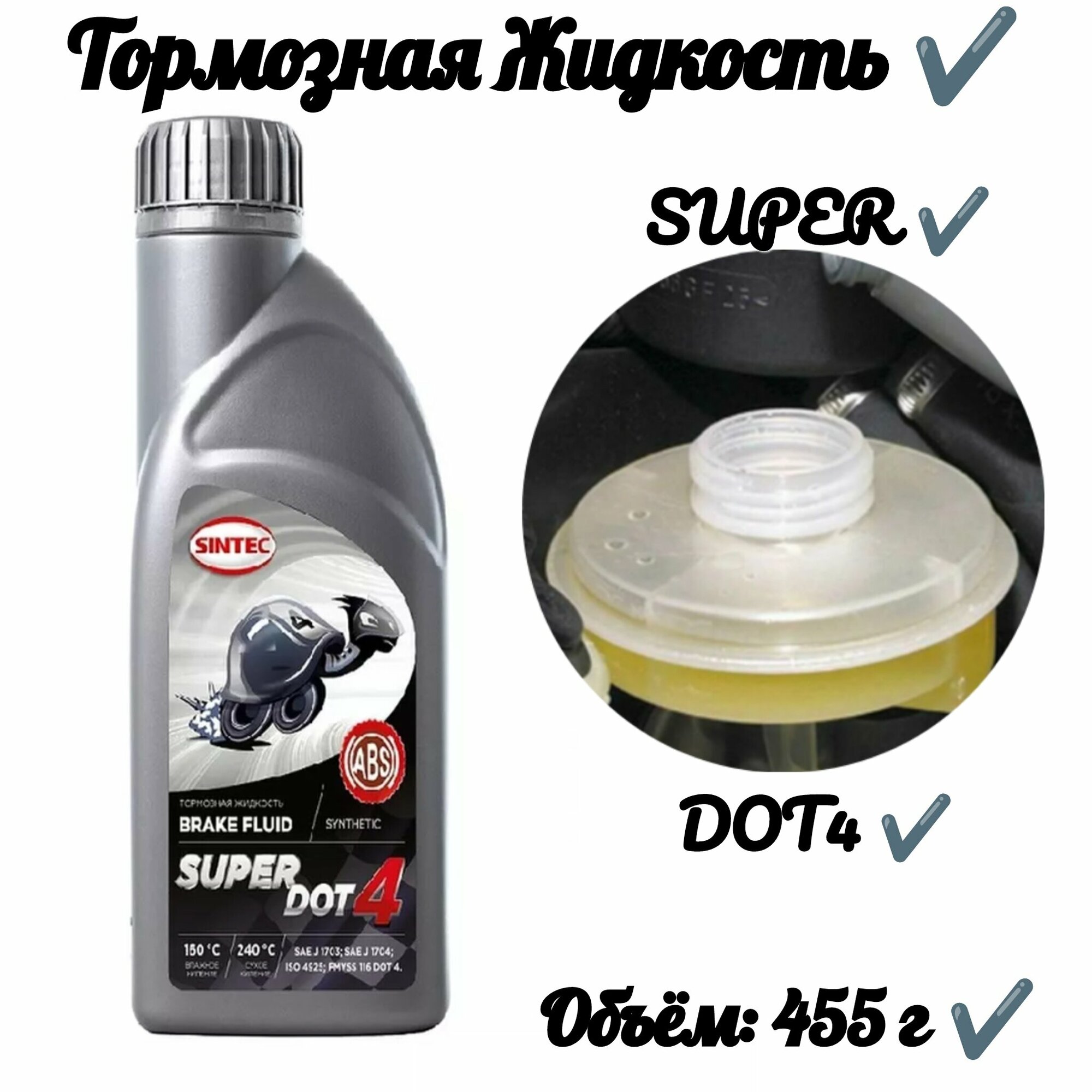 Тормозная жидкость SUPER DOT-4 (0455 кг.)