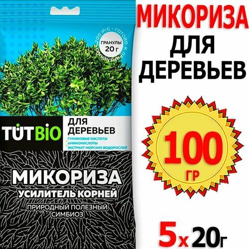 100г Микориза для деревьев 20г х 5шт гранулы корней биогриб с активными добавками TUT Bio