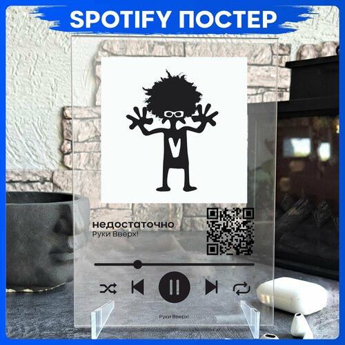 Spotify poster Руки вверх