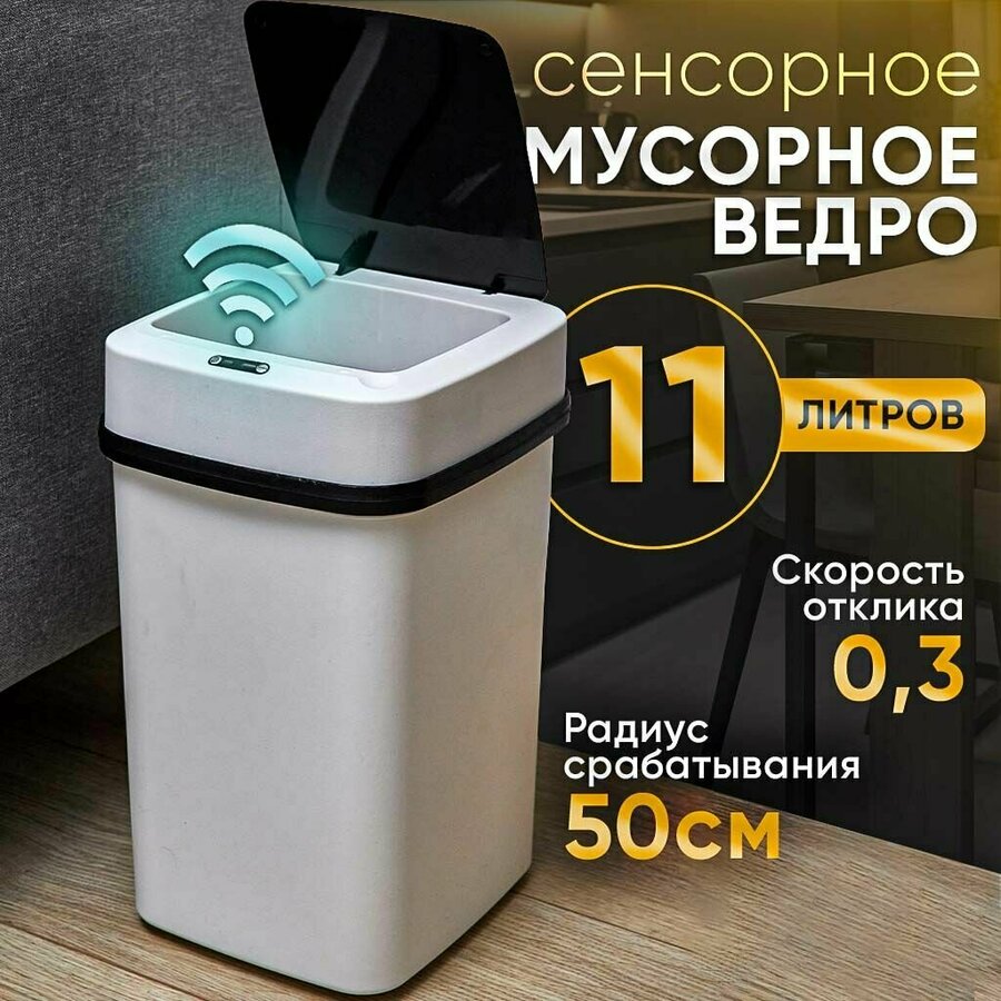 Мусорные ведра и баки со съемной крышкой и сенсорным открыванием ...