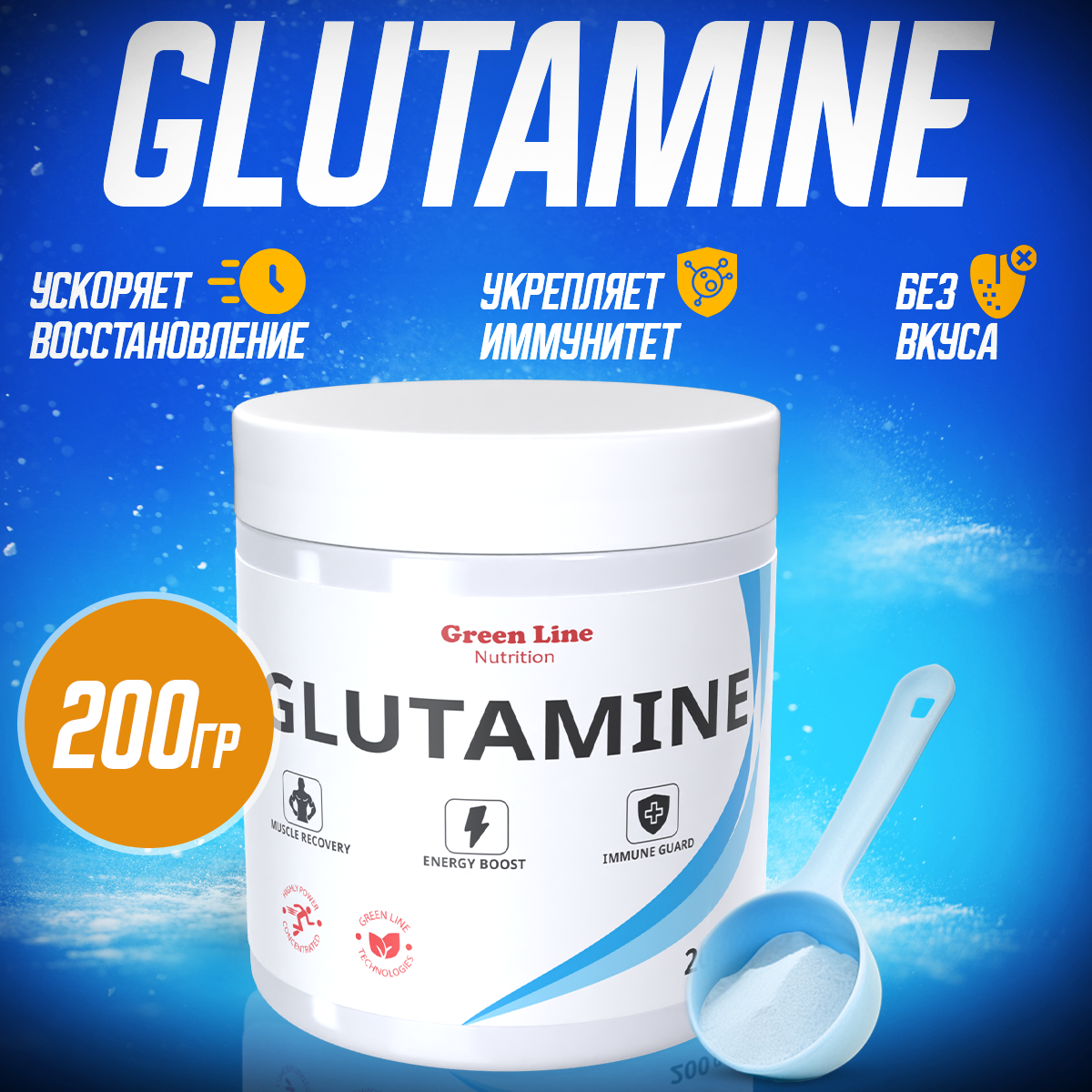 Глютамин аминокислоты glutamine спортпит порошок Green Line Nutrition имунитет powder