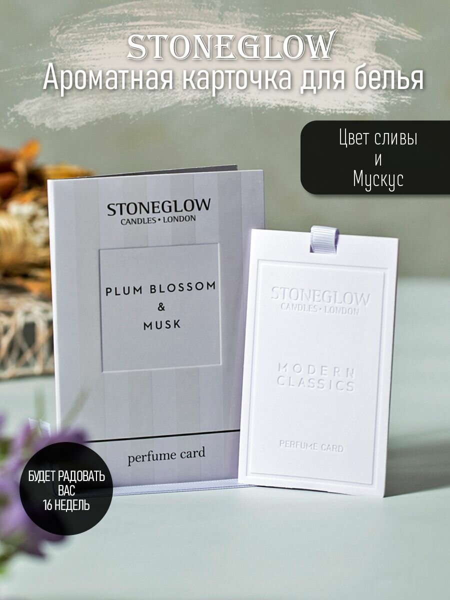 StoneGlow Ароматическое саше для шкафа, карточка "Цветок Сливы и Мускус", ароматизатор для белья, парфюм для дома