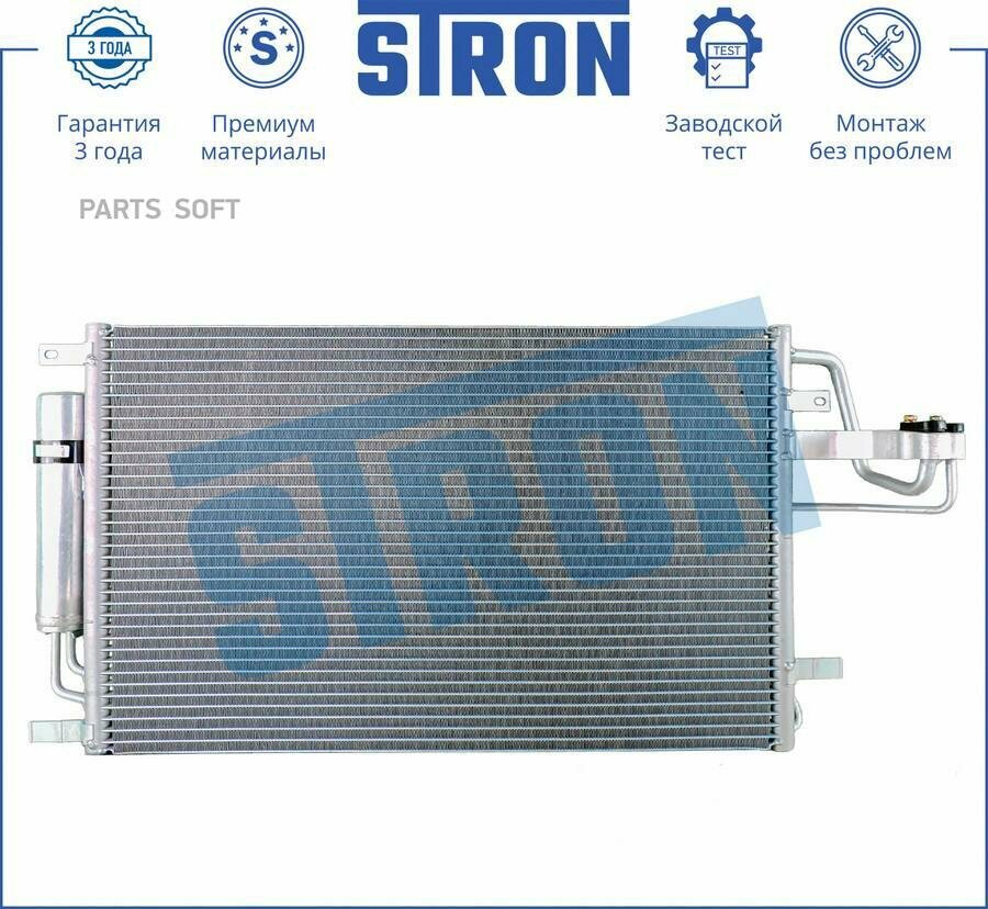 STRON STC0055 Радиатор кондиционера HYUNDAI (TUCSON I) KIA (SPORTAGE II) 2004 - 2010 G6BA D4EA G4GC