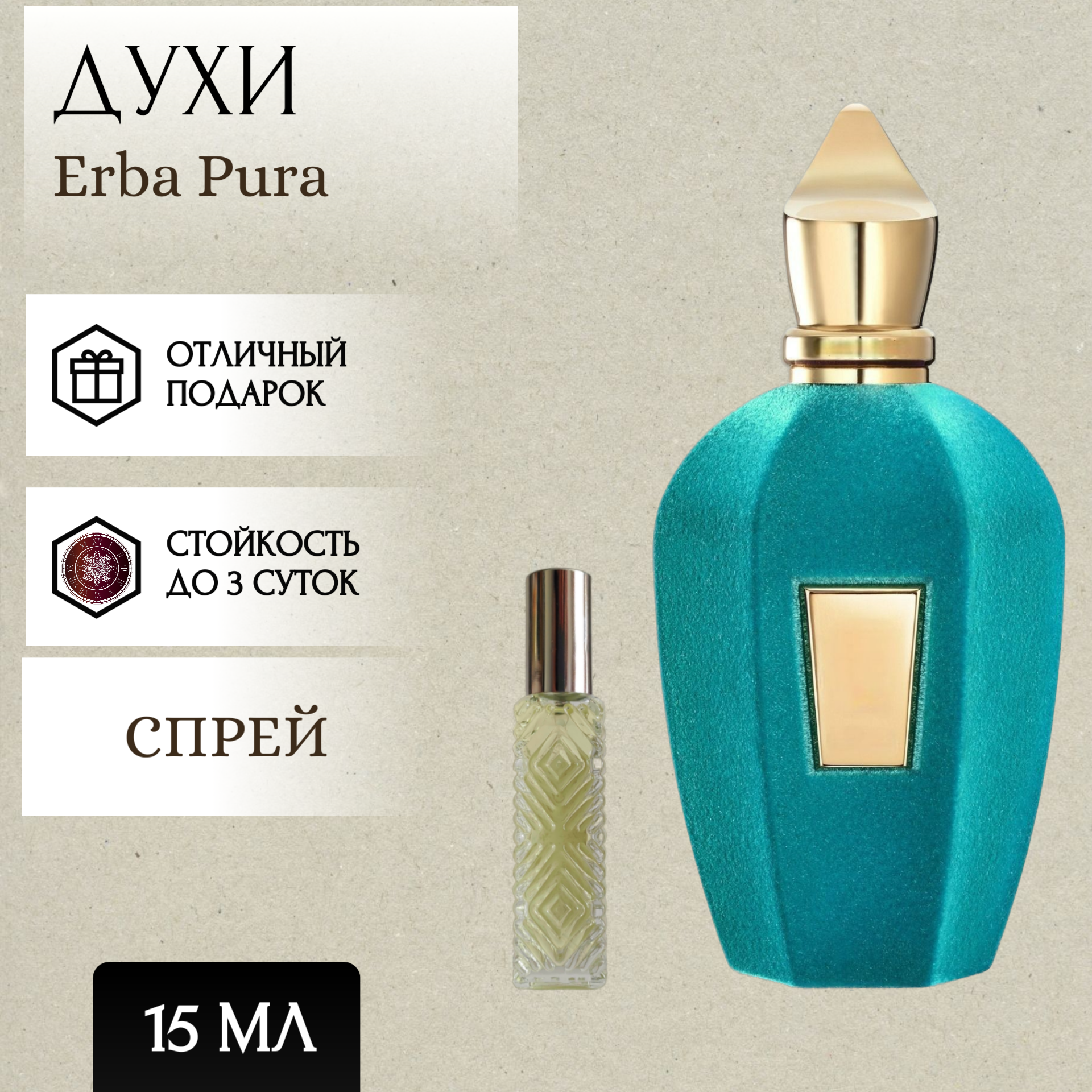 ParfumSoul; Духи Erba Pura; Эрба Пура спрей 15 мл