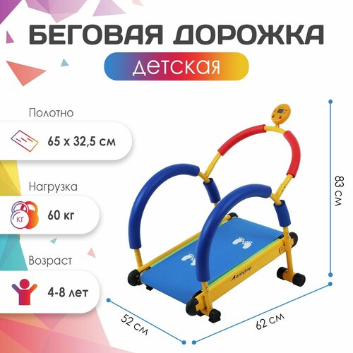 Беговая дорожка детская, 4-8 лет