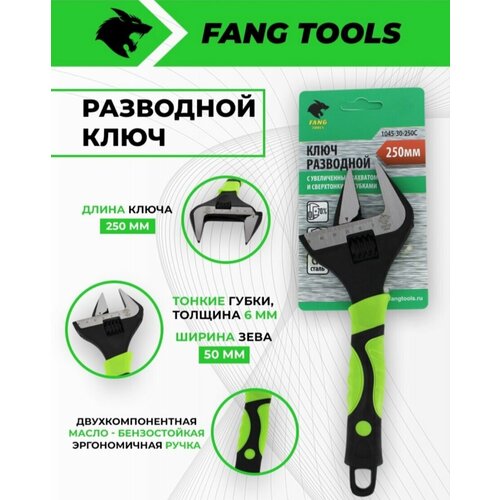 Разводной ключ FANG TOOLS 250 50мм