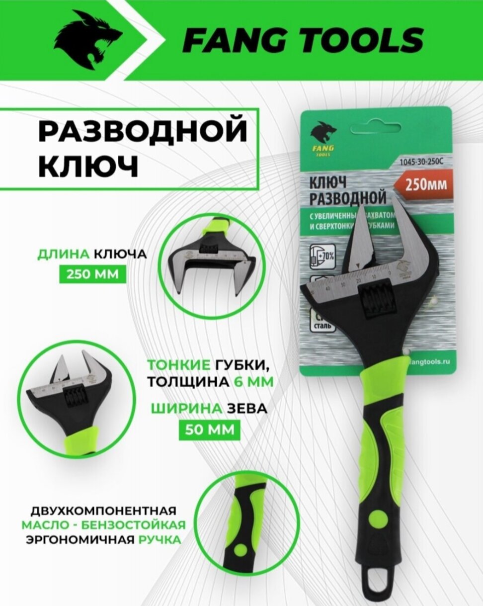 Разводной ключ FANG TOOLS 250 50мм